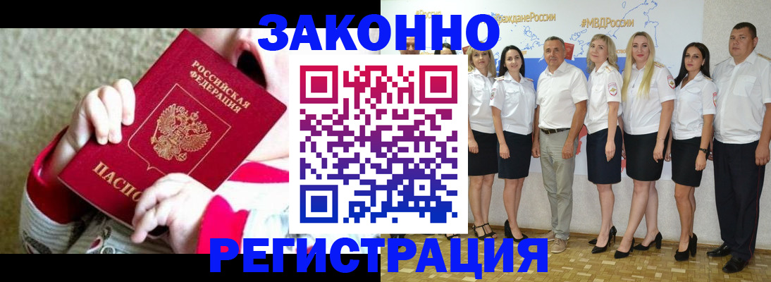 временная регистрация недорого в Геленджике