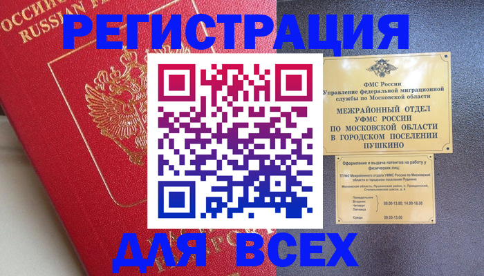 прописка штамп в Геленджике