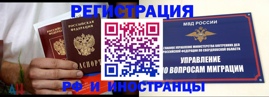 прописка штамп в Геленджике