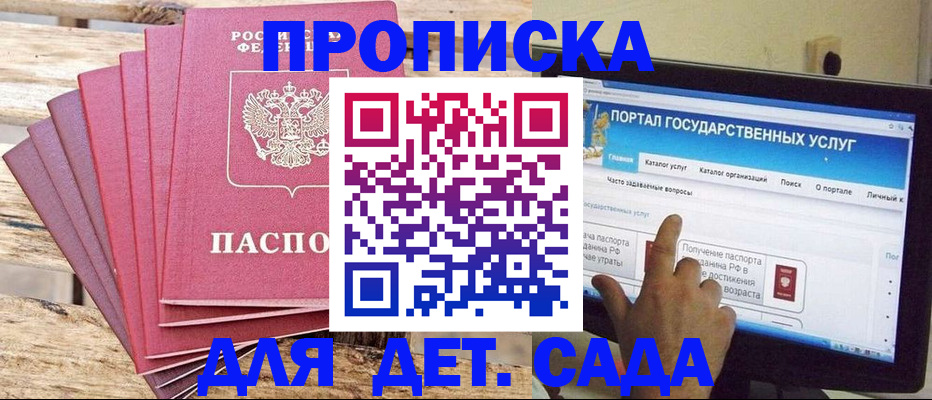 временная регистрация недорого в Геленджике
